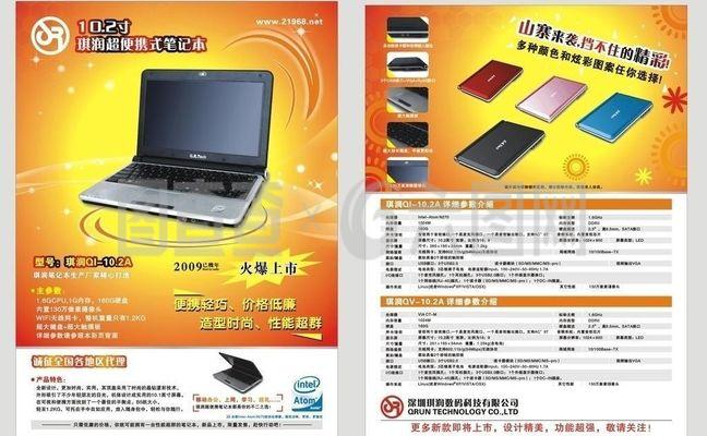 科技芯动力，未来在手中——精选电脑产品DM宣传单